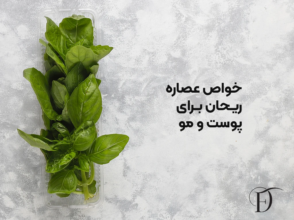 خواص عصاره ریحان