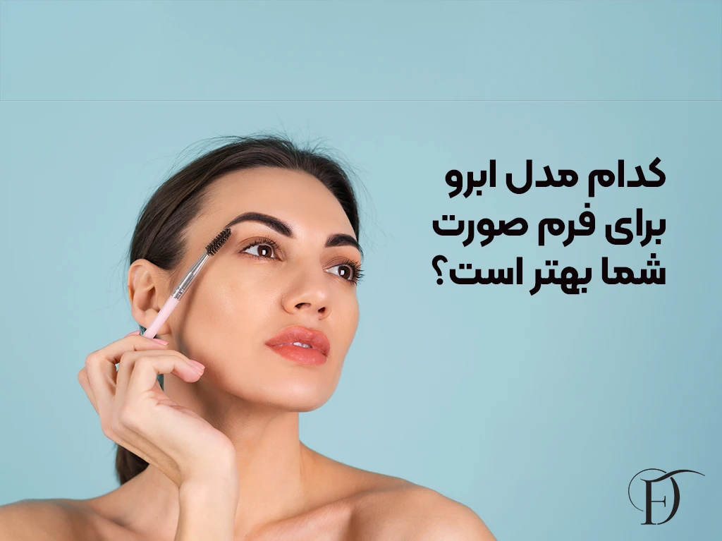 کاور مدل ابرو