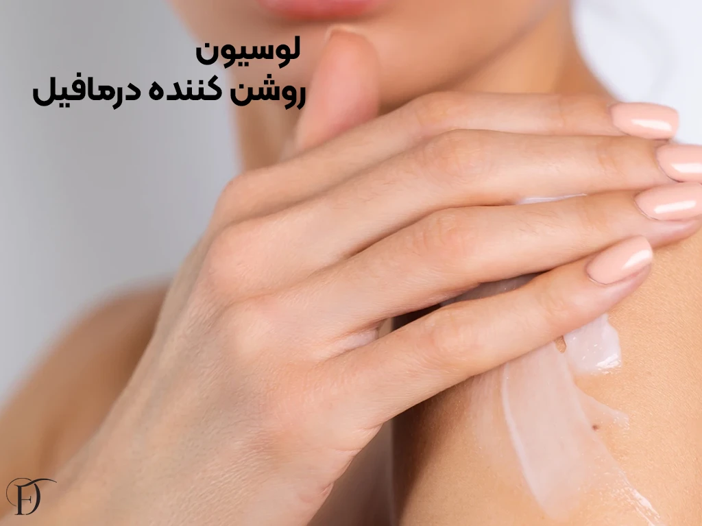 معرفی بهترین لوسیون روشن کننده بدن