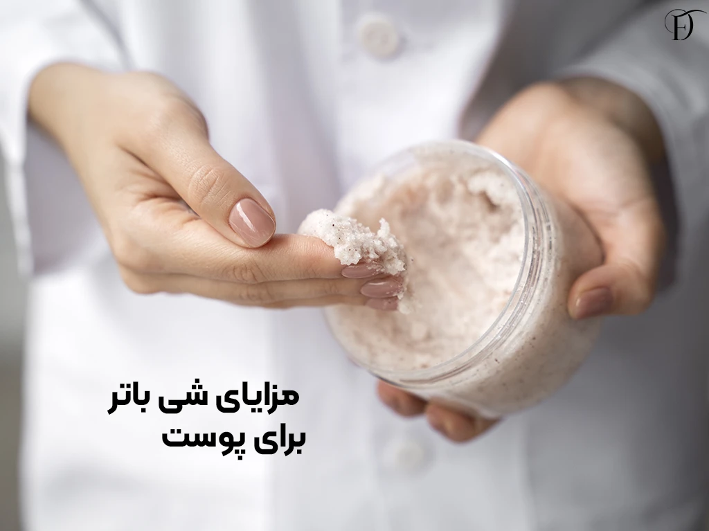 فواید شی باتر برای پوست چیست؟