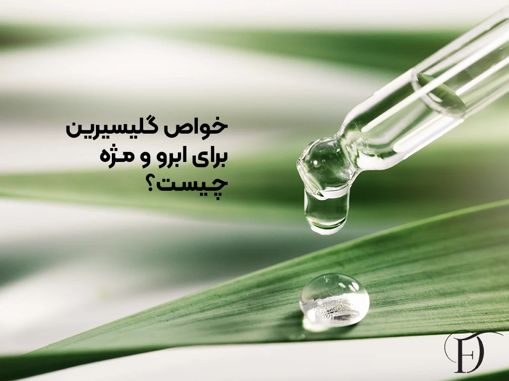 خواص گلیسرین