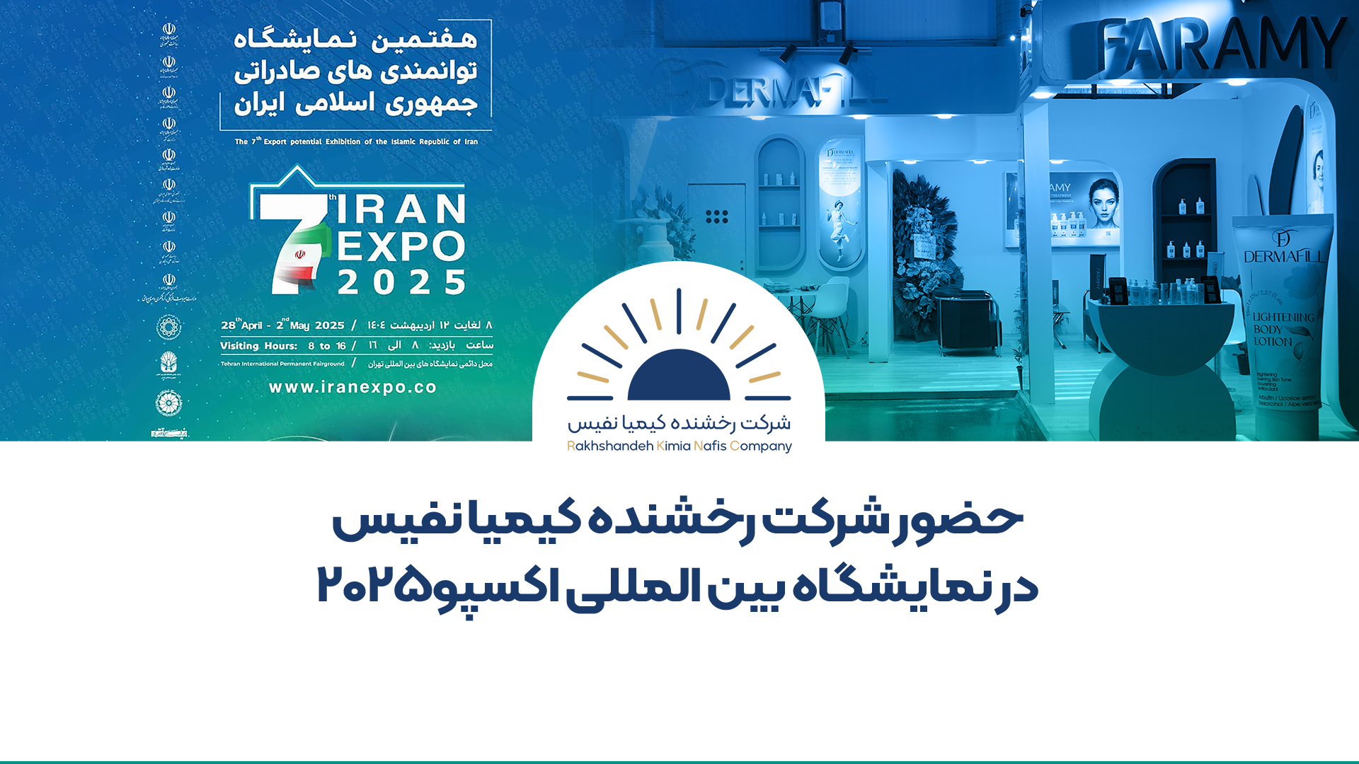 نمایشگاه رخشنده کیمیا نفیس