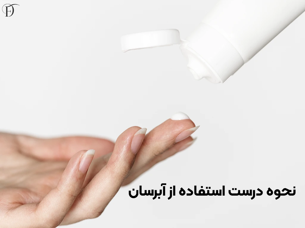 نحوه درست استفاده کردن از ابرسان