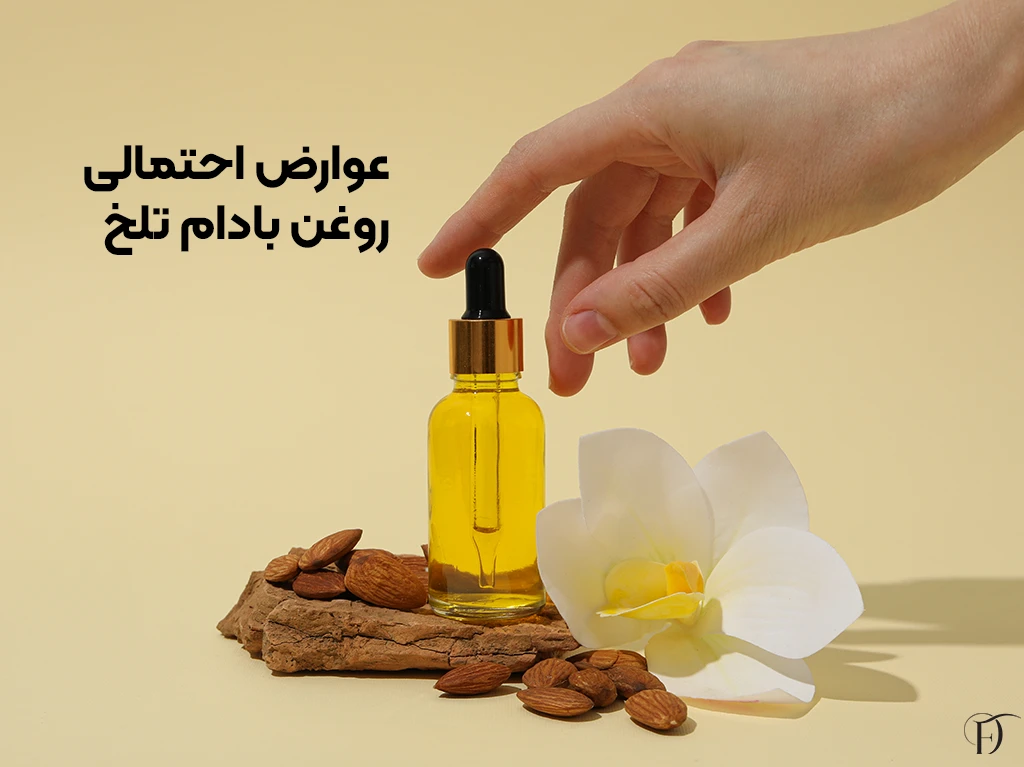 عوارض روغن بادام تلخ