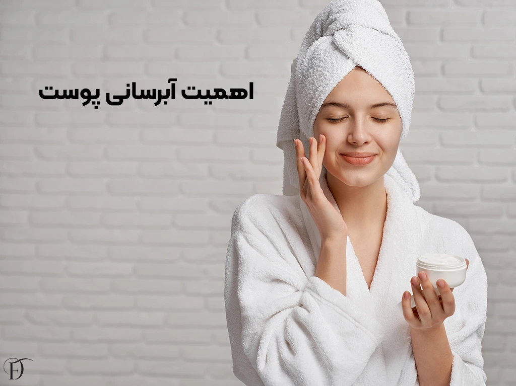 دلیل اهمییت آبرسانی پوست