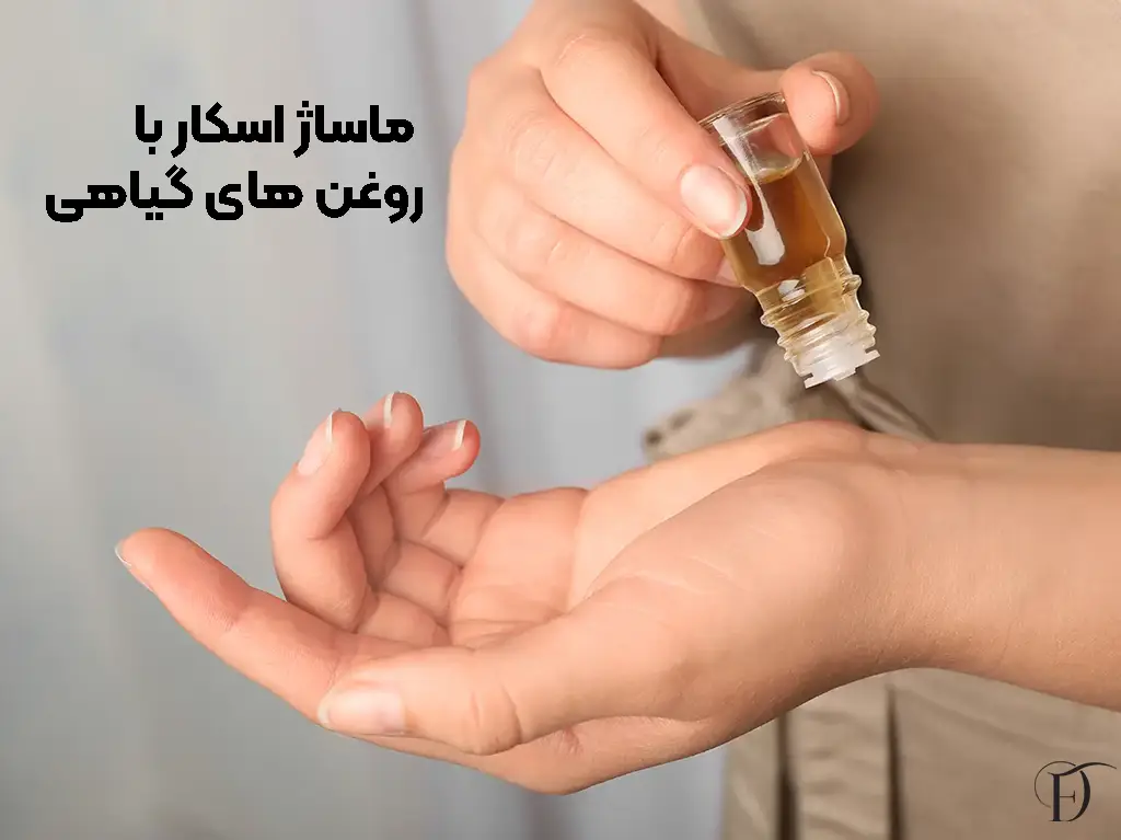 درمان خانگی اسکار