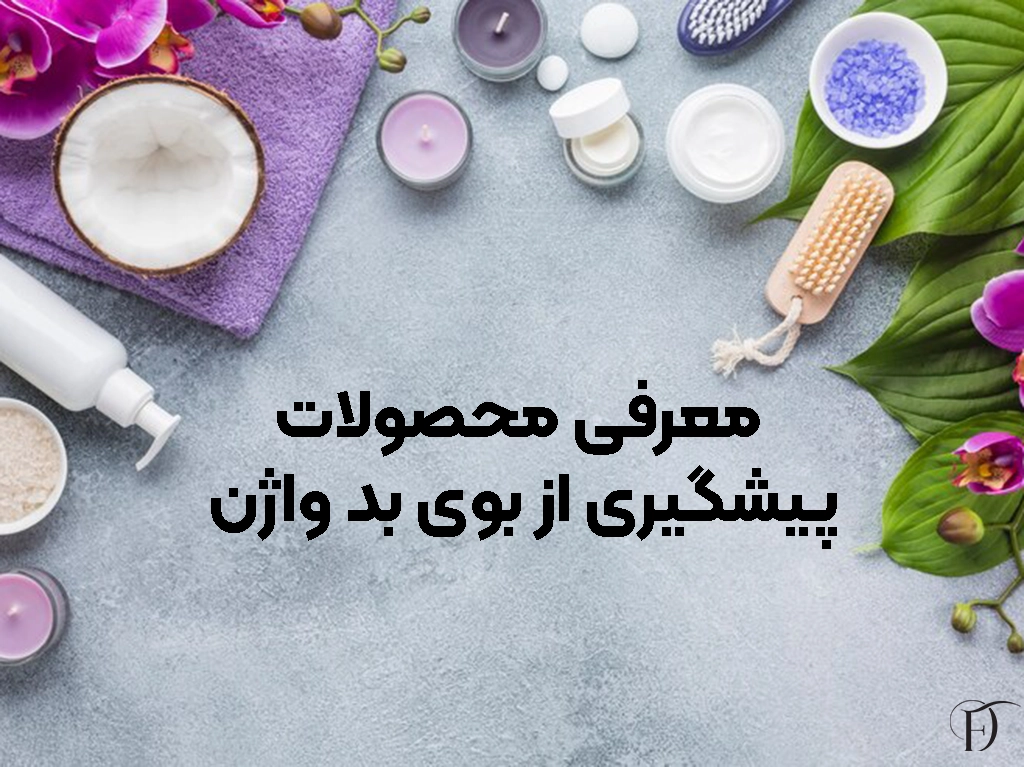 معرفی محصولات