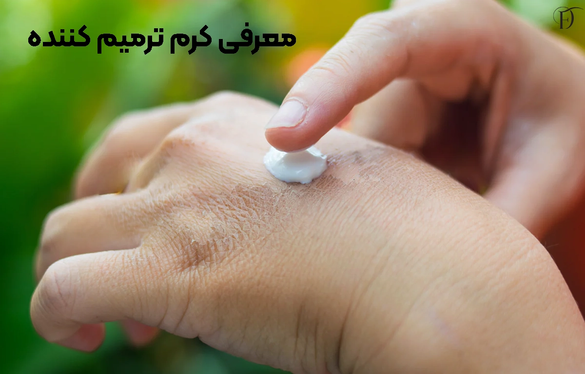 معرفی کرم ترمیم کننده برای اسکار
