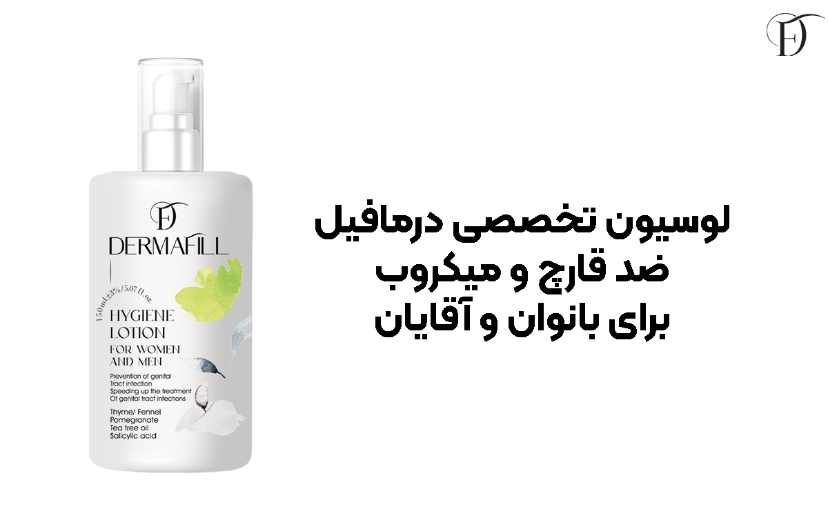 درمان عفونت قارچی