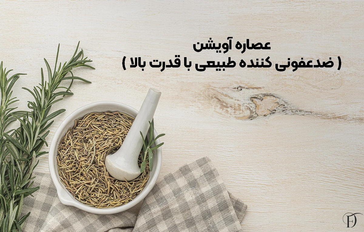 معرفی عصاره آویشن