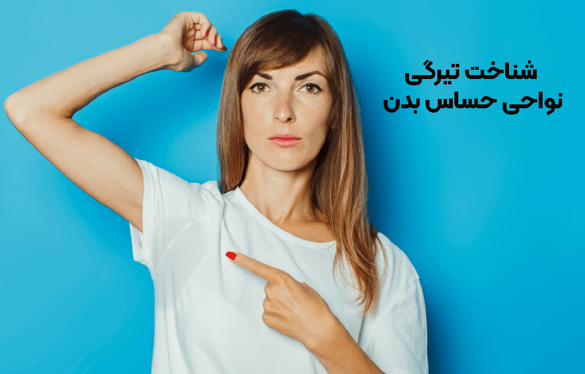 شناخت تیرگی ها