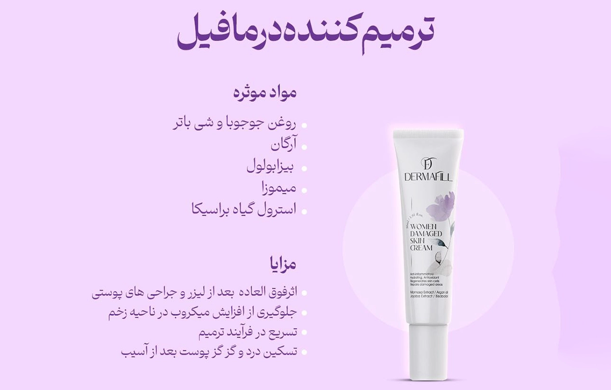 معرفی کرم ترمیم کننده
