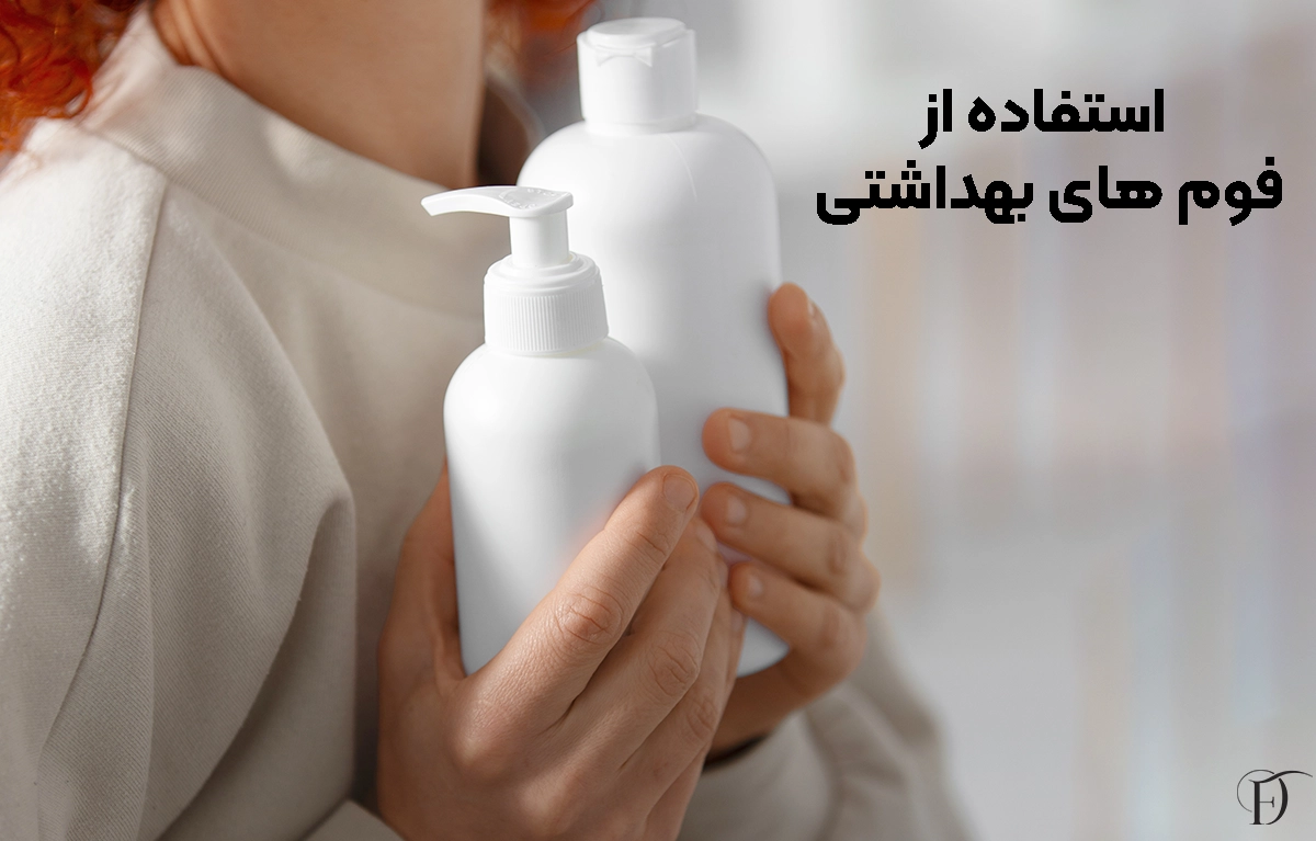استفاده از فوم های بهداشتی