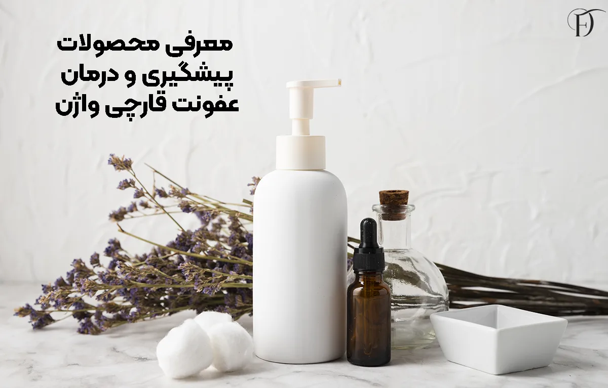 معرفی محصولات درمافیل