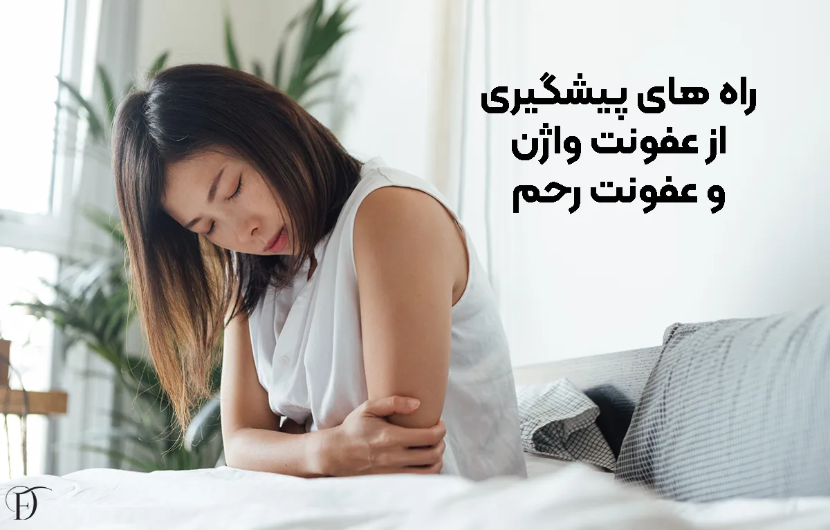 راه های پیشگیری