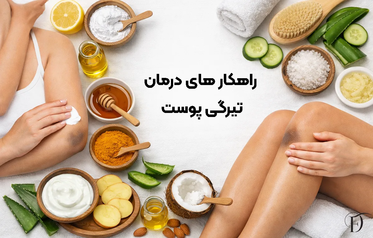 راهکار های درمان